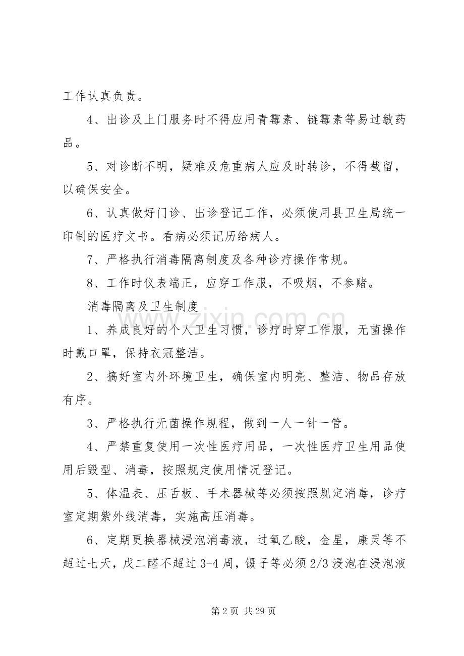 学校医务室管理规章制度 .docx_第2页