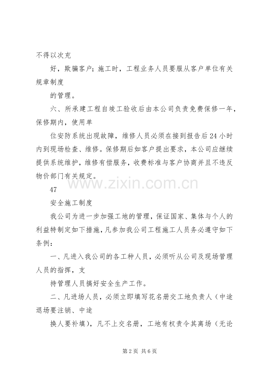 安全文明生产管理规章制度_1 .docx_第2页