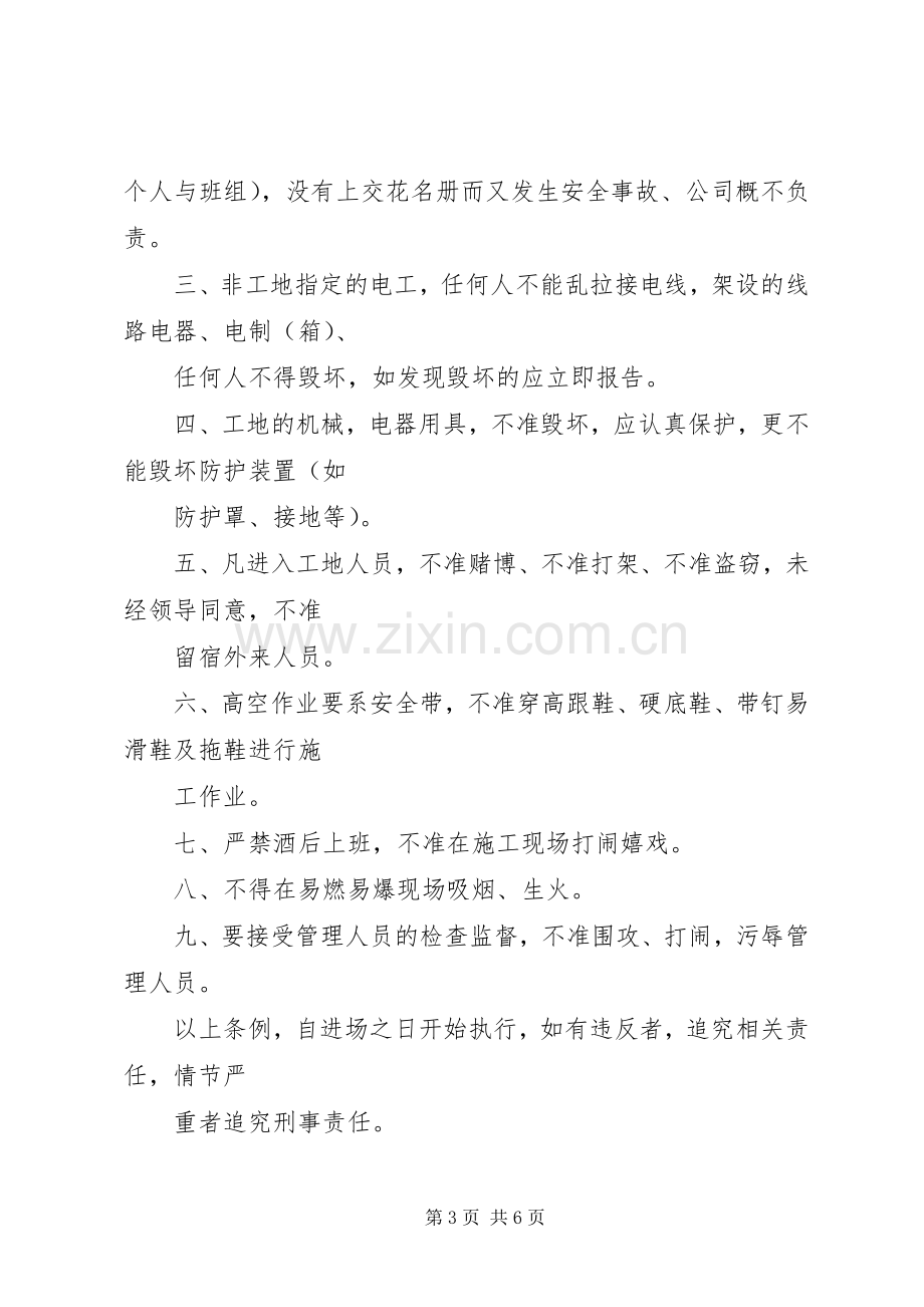 安全文明生产管理规章制度_1 .docx_第3页