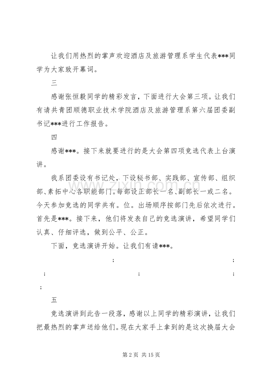 团委换届改选主持稿(2).docx_第2页