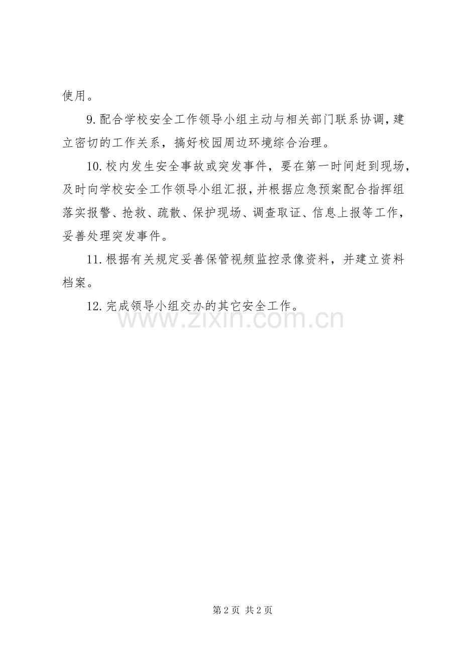 西冈实小保卫主任安全职责要求.docx_第2页