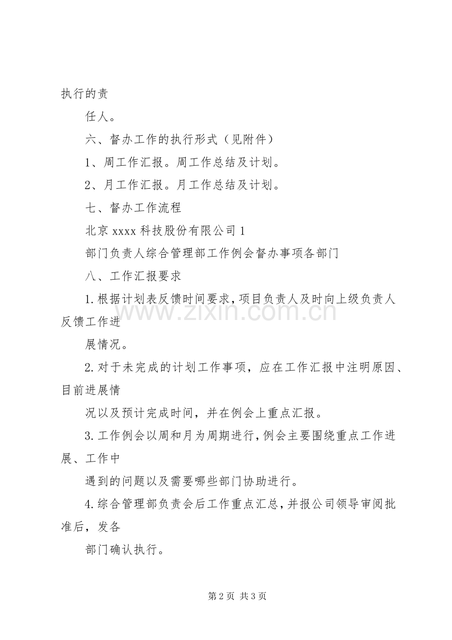 督办工作规章制度 .docx_第2页