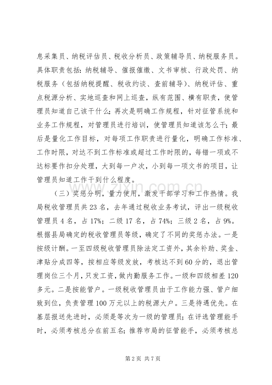 县税务局落实税收管理员规章制度经验交流 .docx_第2页