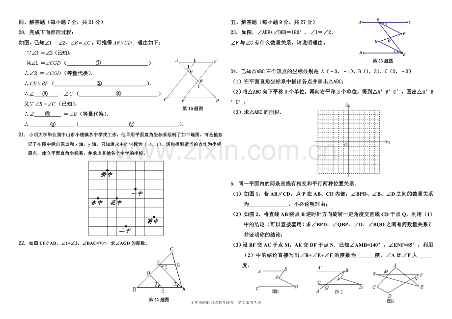 2015-2016下学期小榄镇中段限时训练七年级数学试卷.doc_第2页