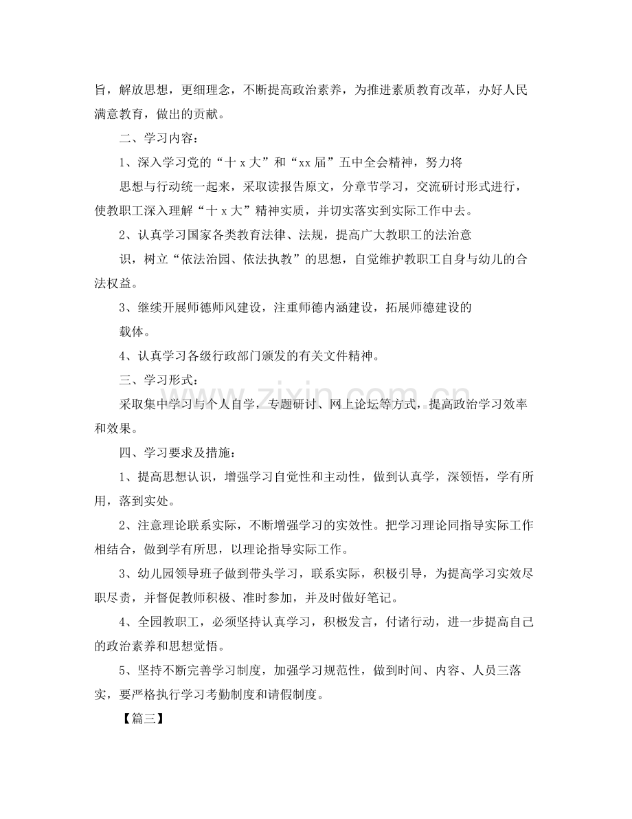 幼儿园师德师风工作计划书范文 .docx_第3页