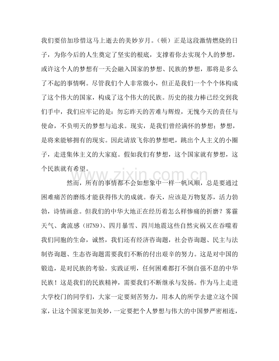 高中第二学期第七次国旗下讲话参考发言稿.doc_第2页