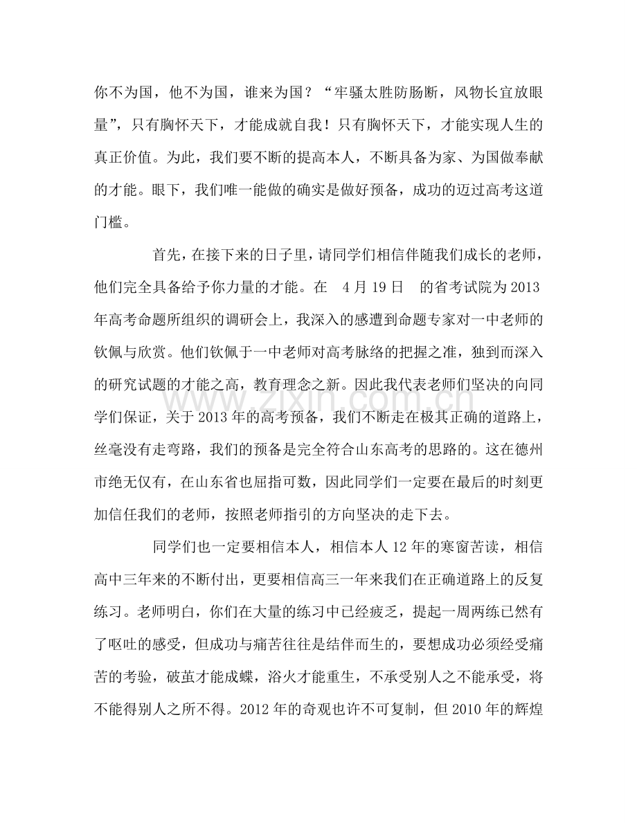 高中第二学期第七次国旗下讲话参考发言稿.doc_第3页