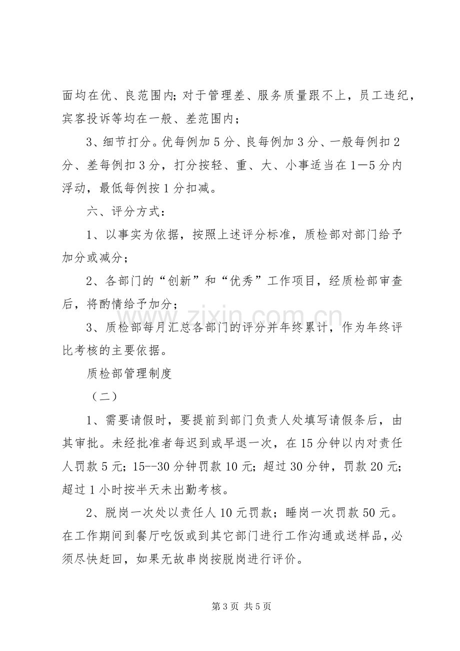 质检部规章制度管理.docx_第3页