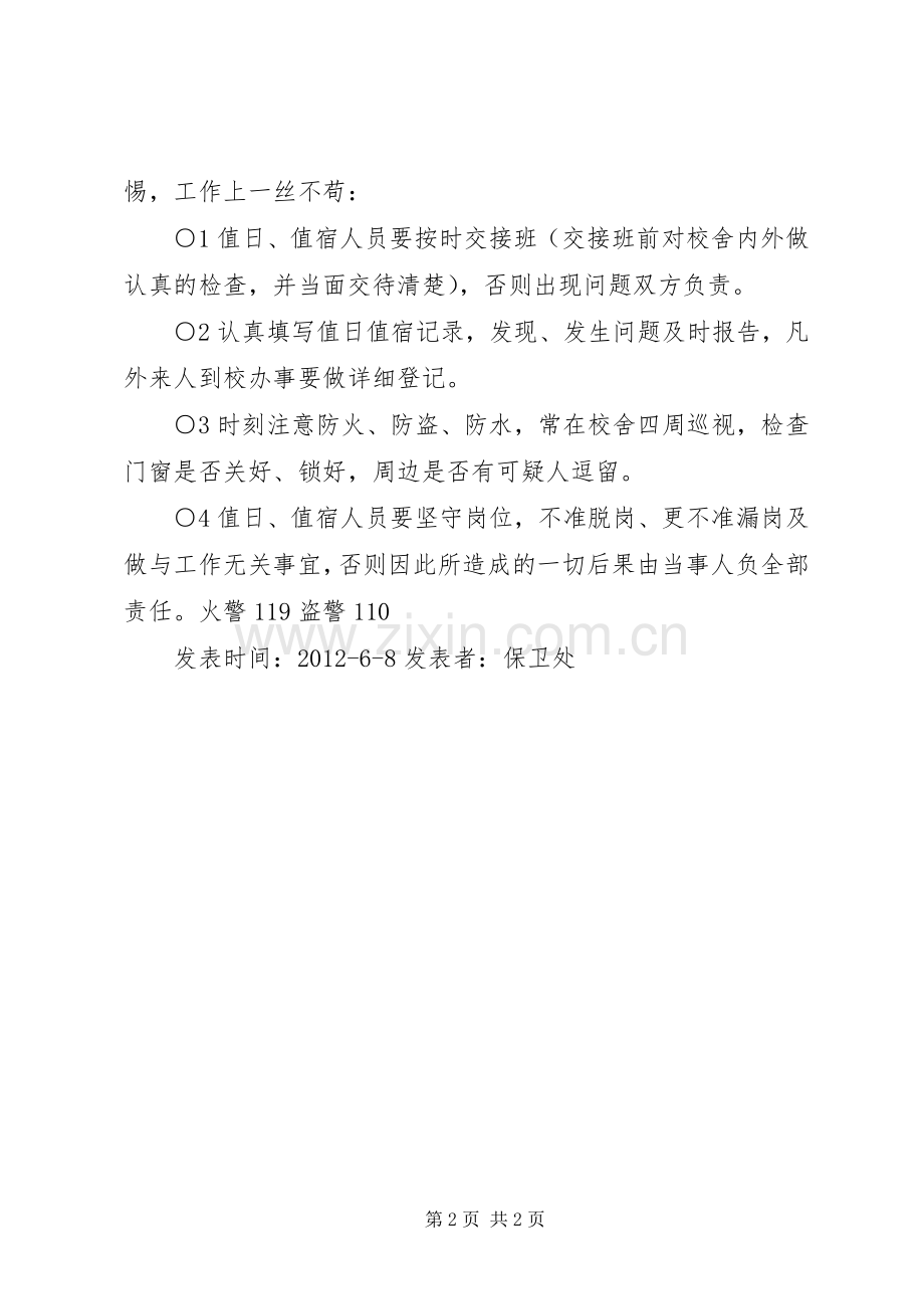 防火防盗安全工作规章制度.docx_第2页