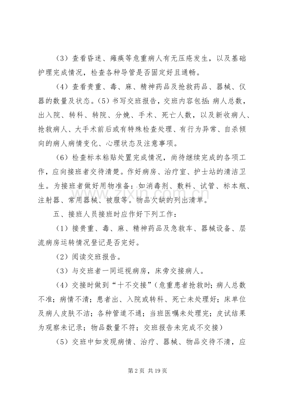 交接班规章制度和查对规章制度.docx_第2页