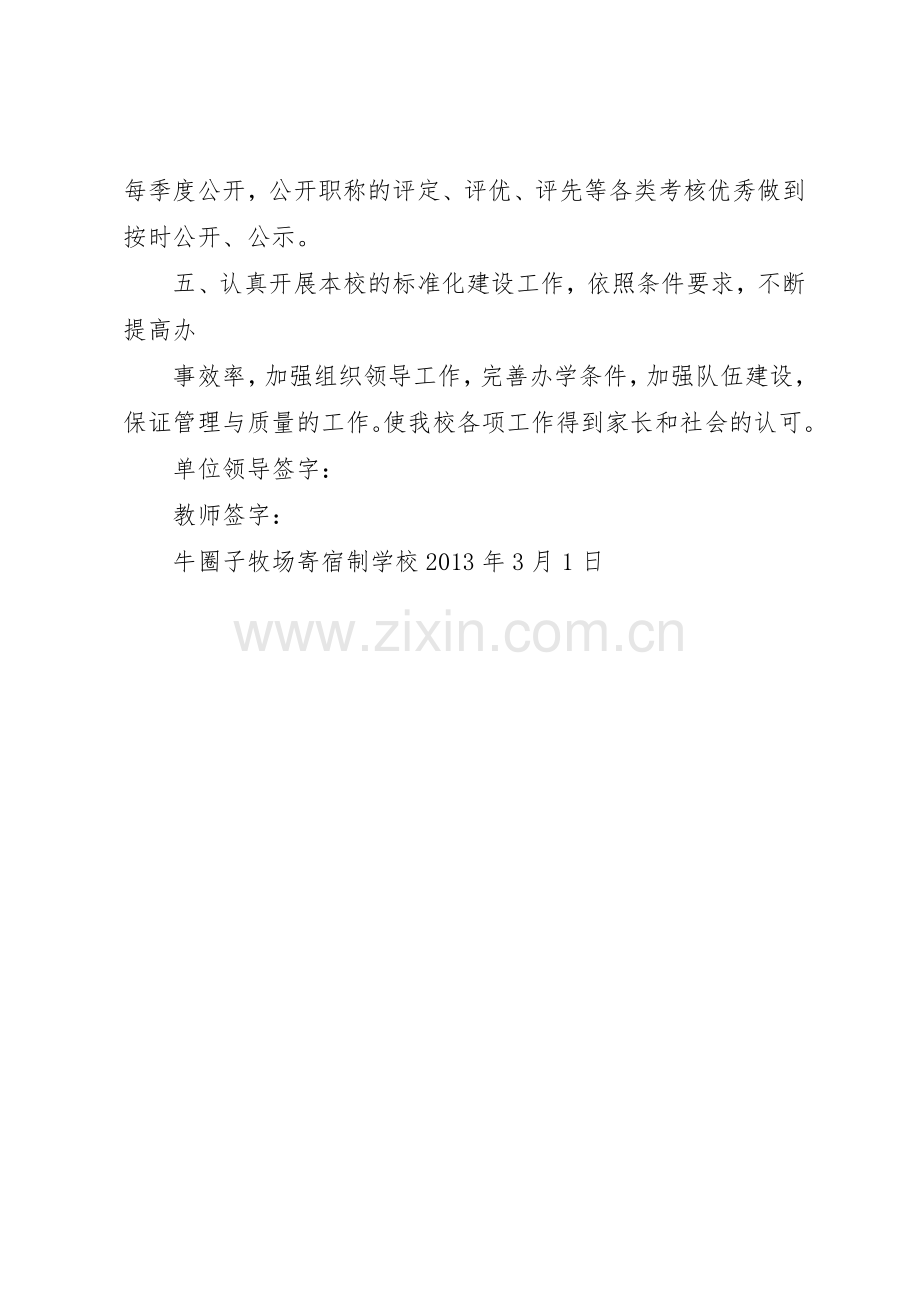 学校标准化建设目标管理规章制度细则.docx_第2页