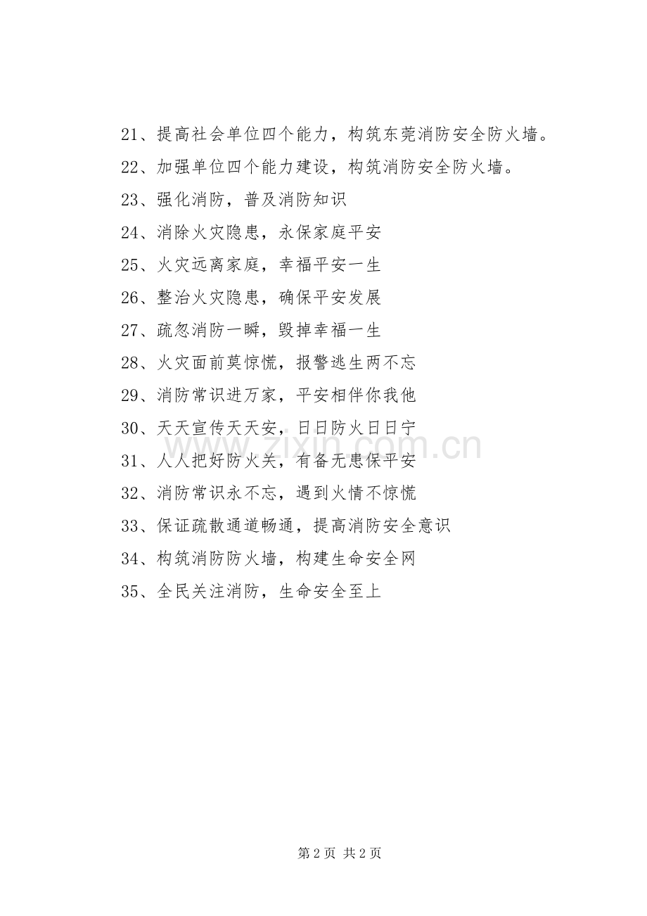 消防安全横幅条幅标语集锦.docx_第2页