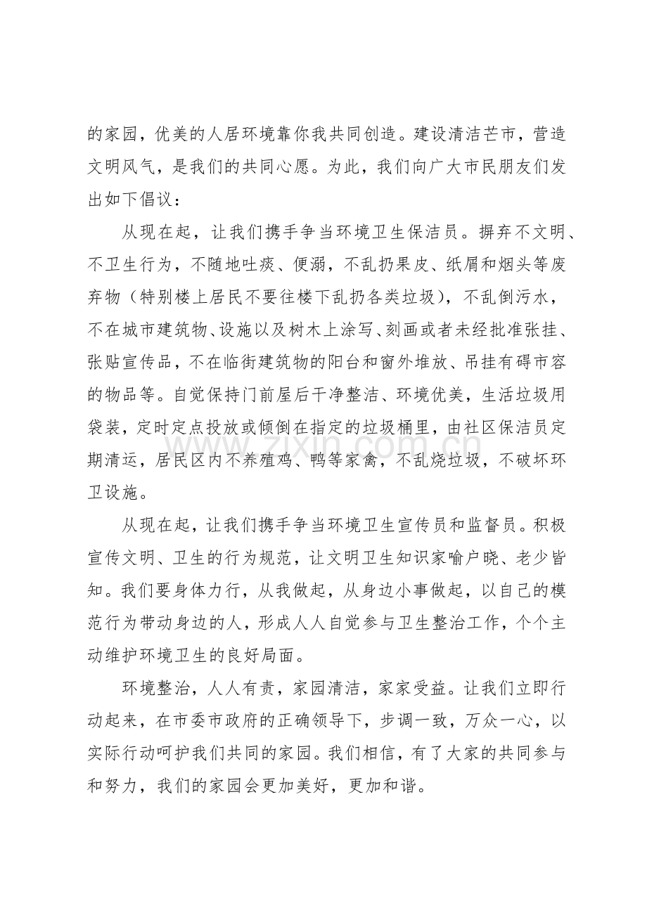 城乡人居环境整治行动倡议书范文八篇_1.docx_第3页