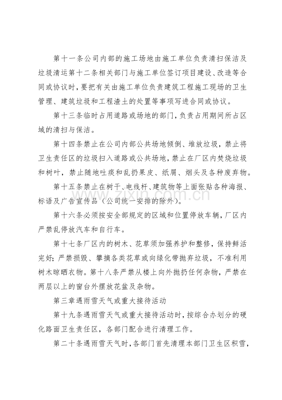 厂区环境卫生规章制度管理.docx_第2页