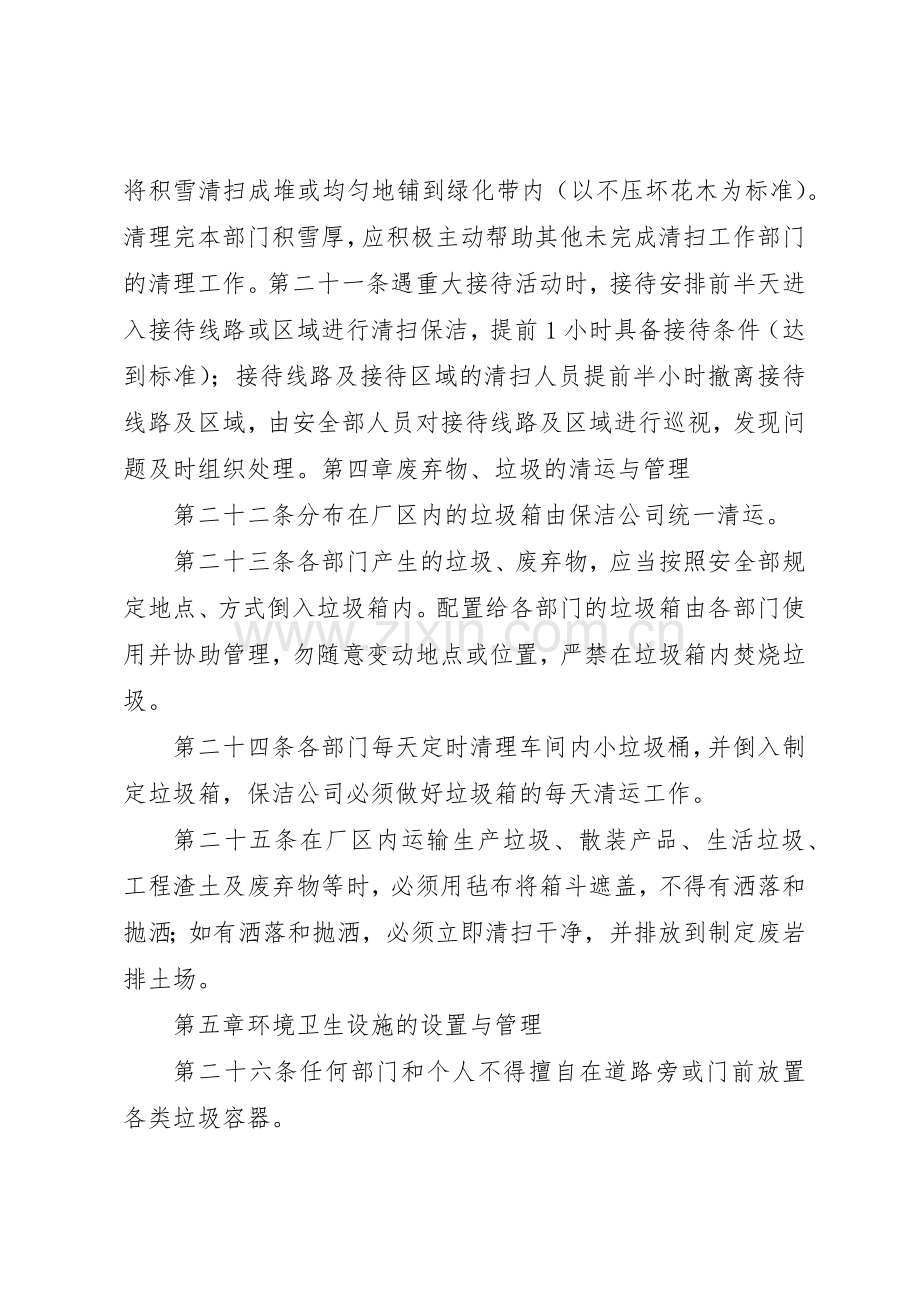 厂区环境卫生规章制度管理.docx_第3页