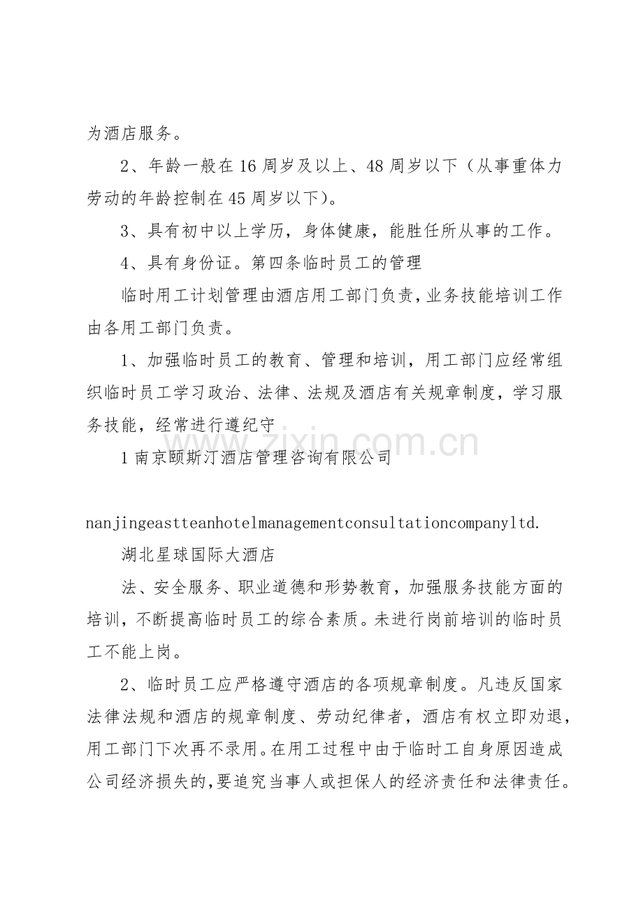 临时工管理规范规章制度细则.docx_第2页