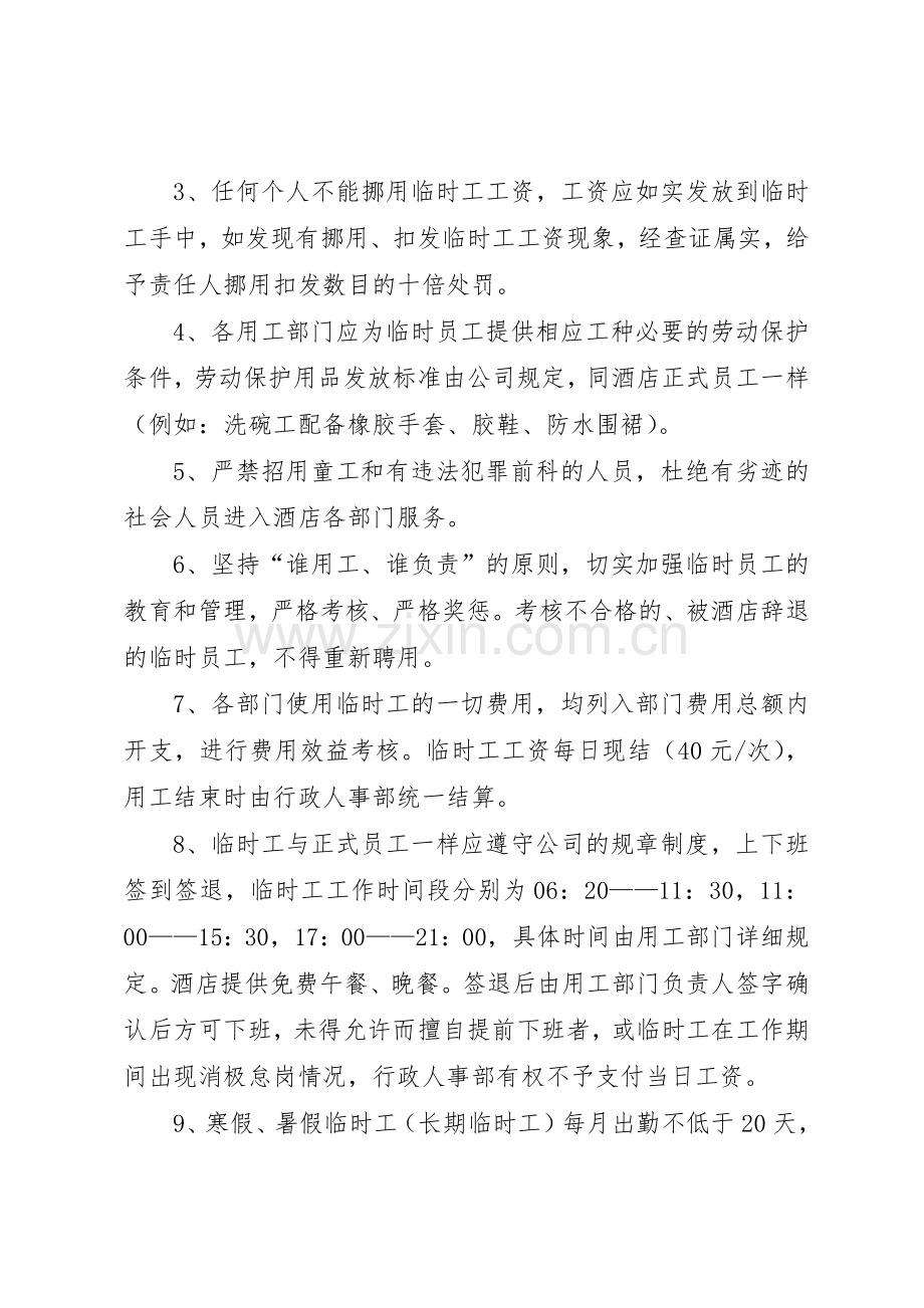 临时工管理规范规章制度细则.docx_第3页