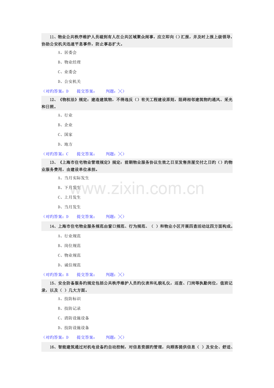 2022年助理物业管理师理论多余单选.doc_第3页