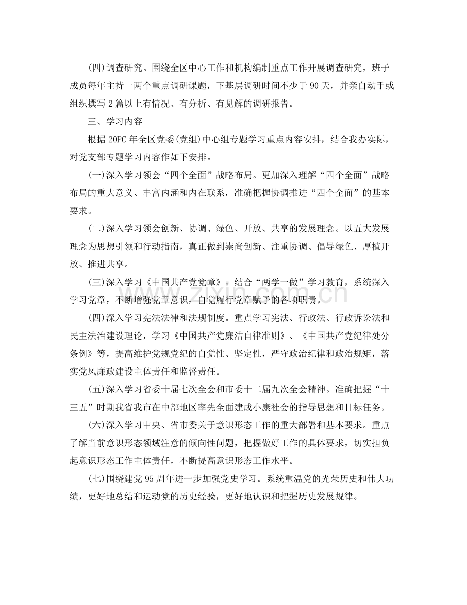 2020年党员学习计划报告样本 .docx_第2页