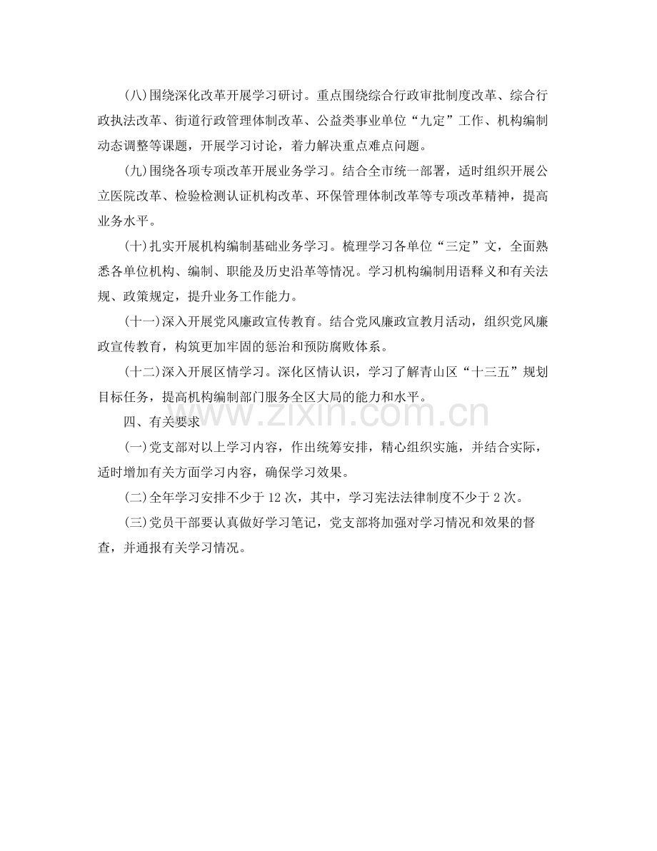 2020年党员学习计划报告样本 .docx_第3页