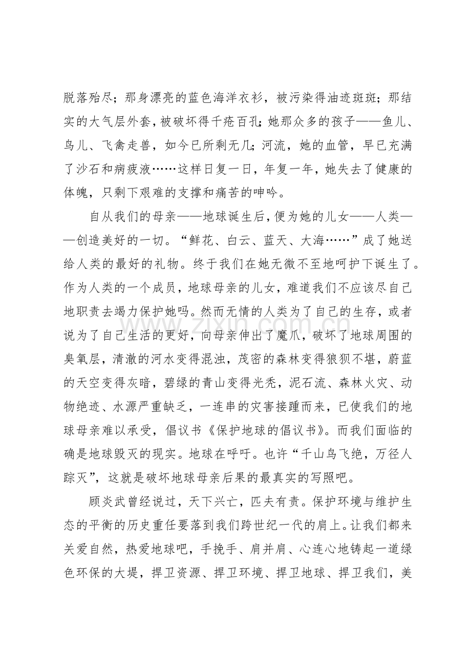 保护长江的倡议书范文(5).docx_第2页