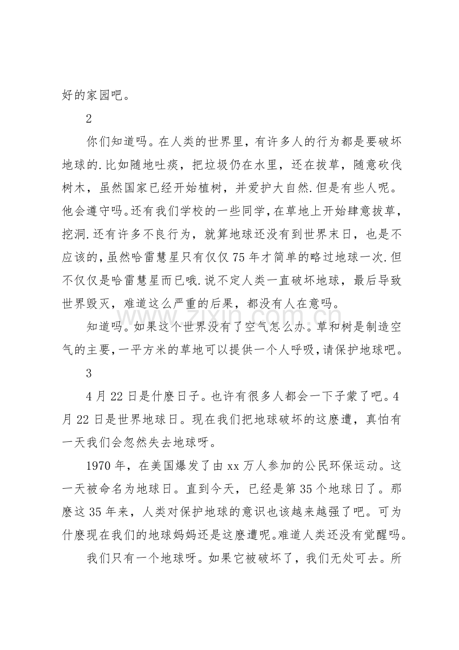 保护长江的倡议书范文(5).docx_第3页