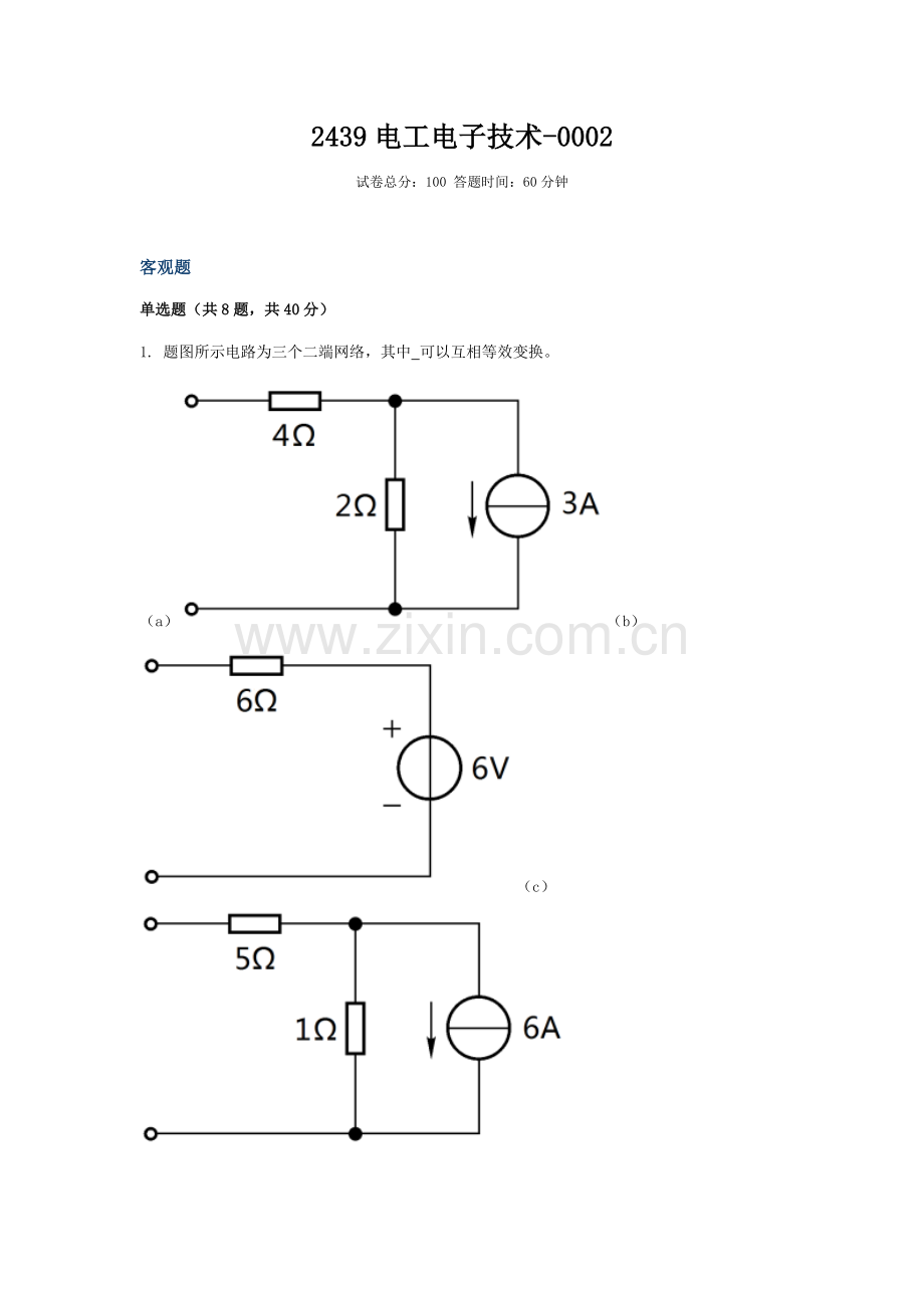 2022年电大电工电子技术复习资料.doc_第1页