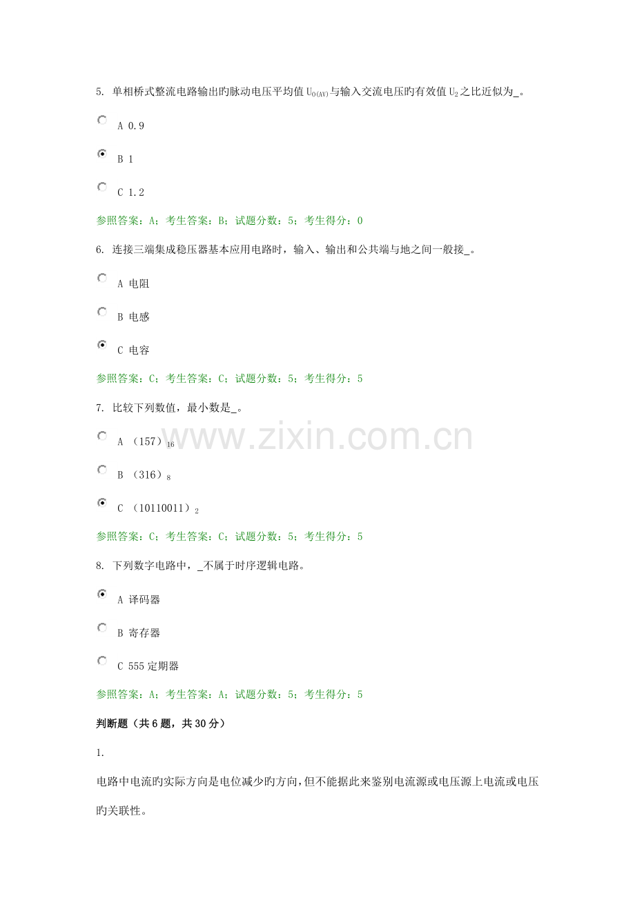 2022年电大电工电子技术复习资料.doc_第3页