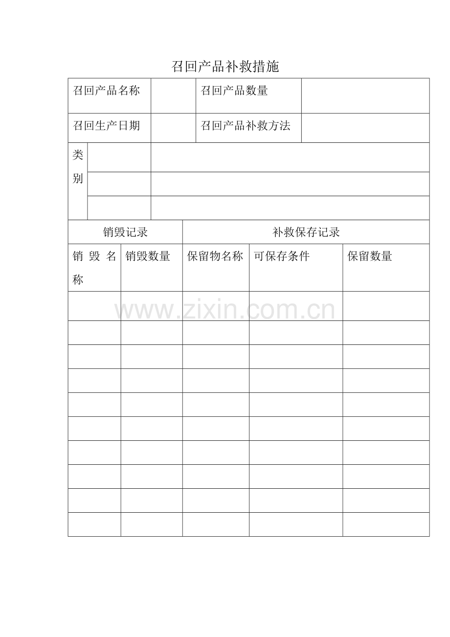 医疗器械召回记录.doc_第3页