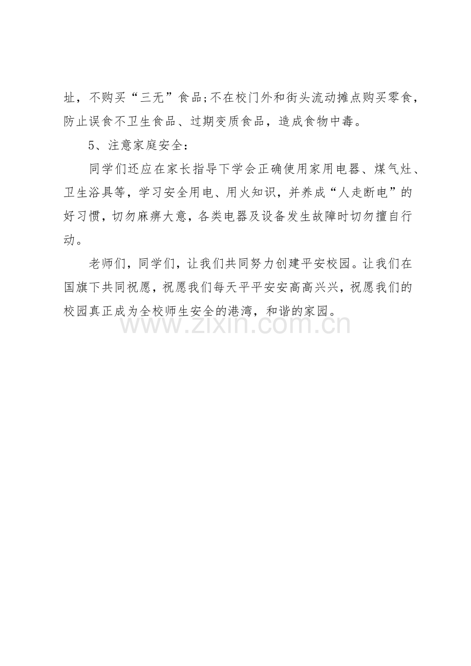 校园安全倡议书范文范本.docx_第2页