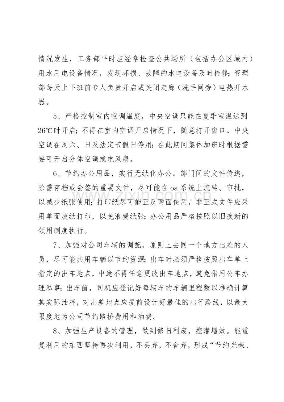 企业节能降耗倡议书范文(9).docx_第2页