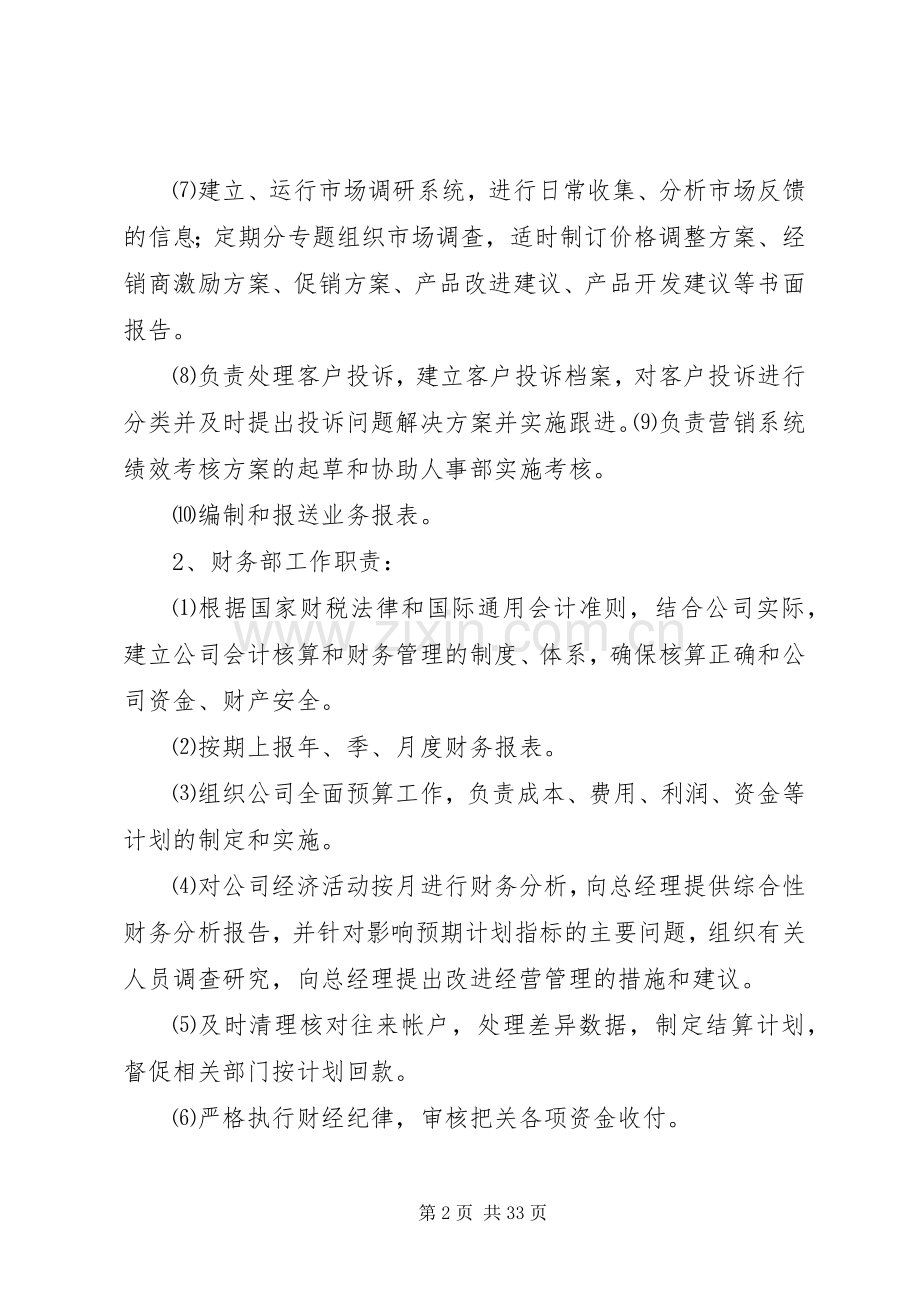 广东尖器顺德分公司组织架构及部门职责要求.docx_第2页