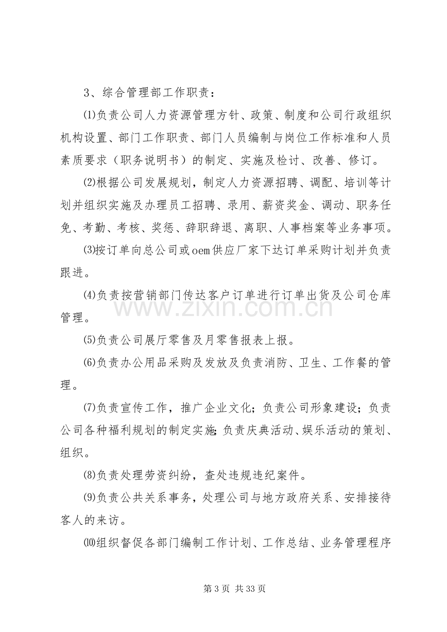 广东尖器顺德分公司组织架构及部门职责要求.docx_第3页