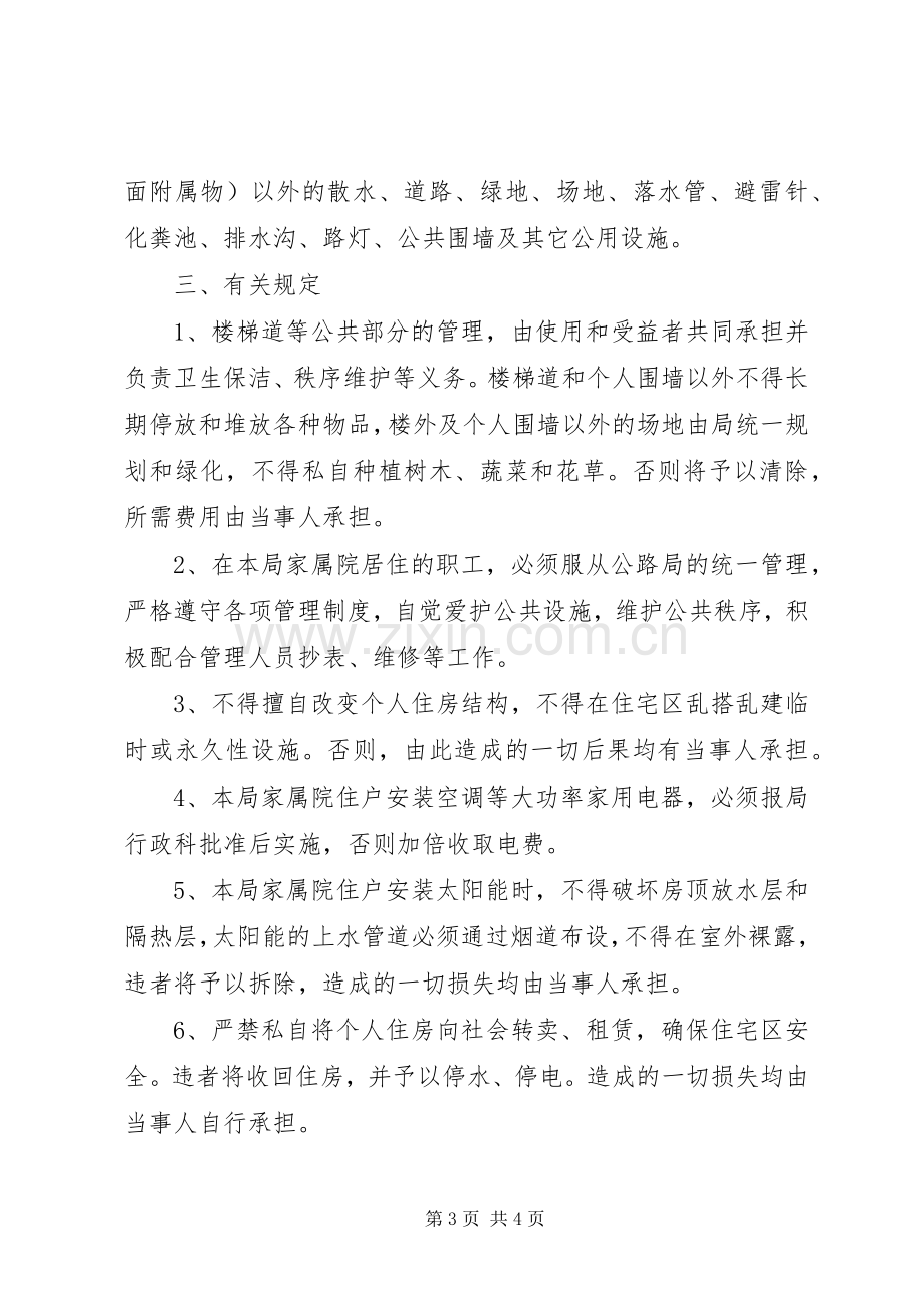 公路局房产设施管理规章制度 .docx_第3页