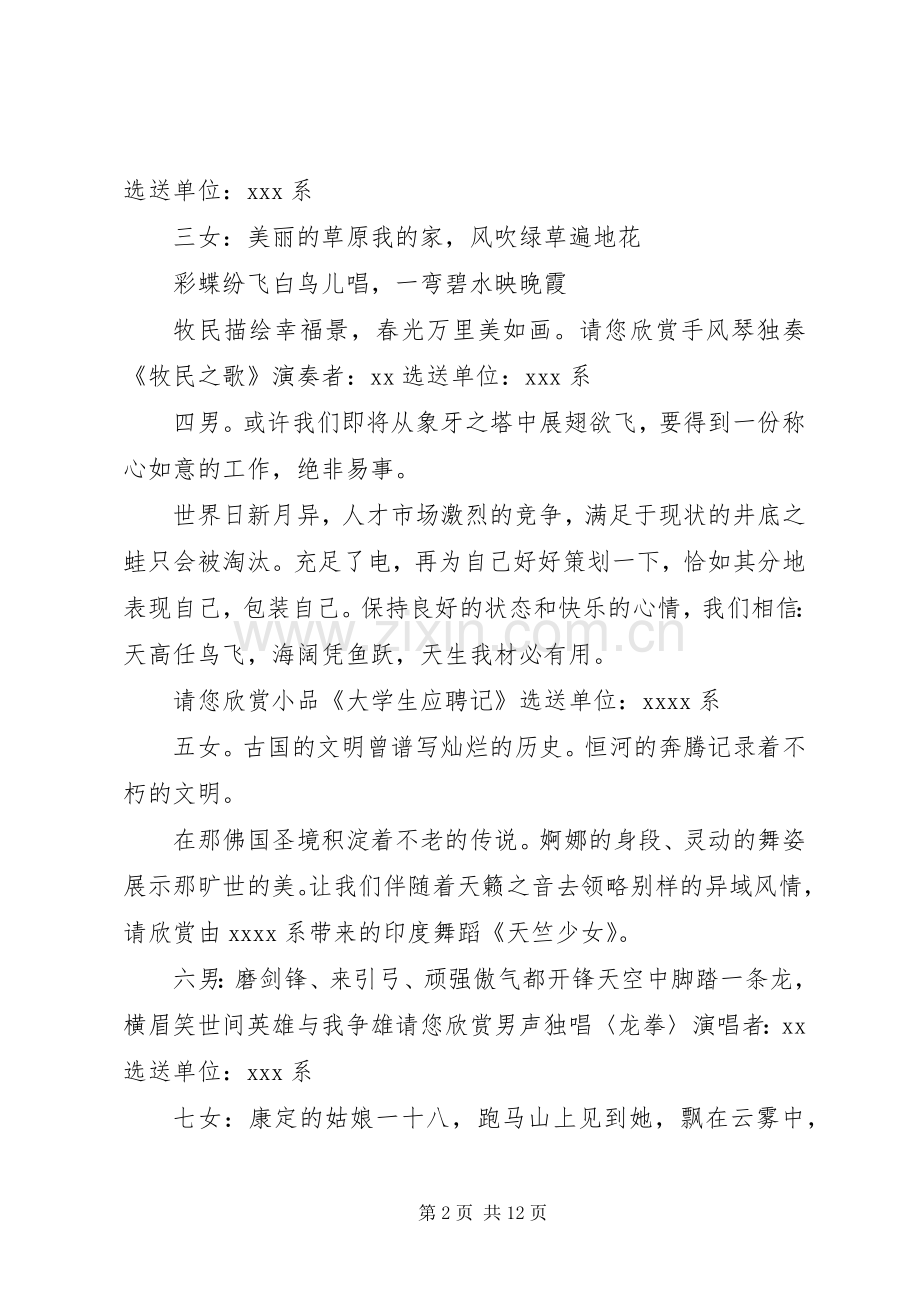 大学主持稿四篇.docx_第2页