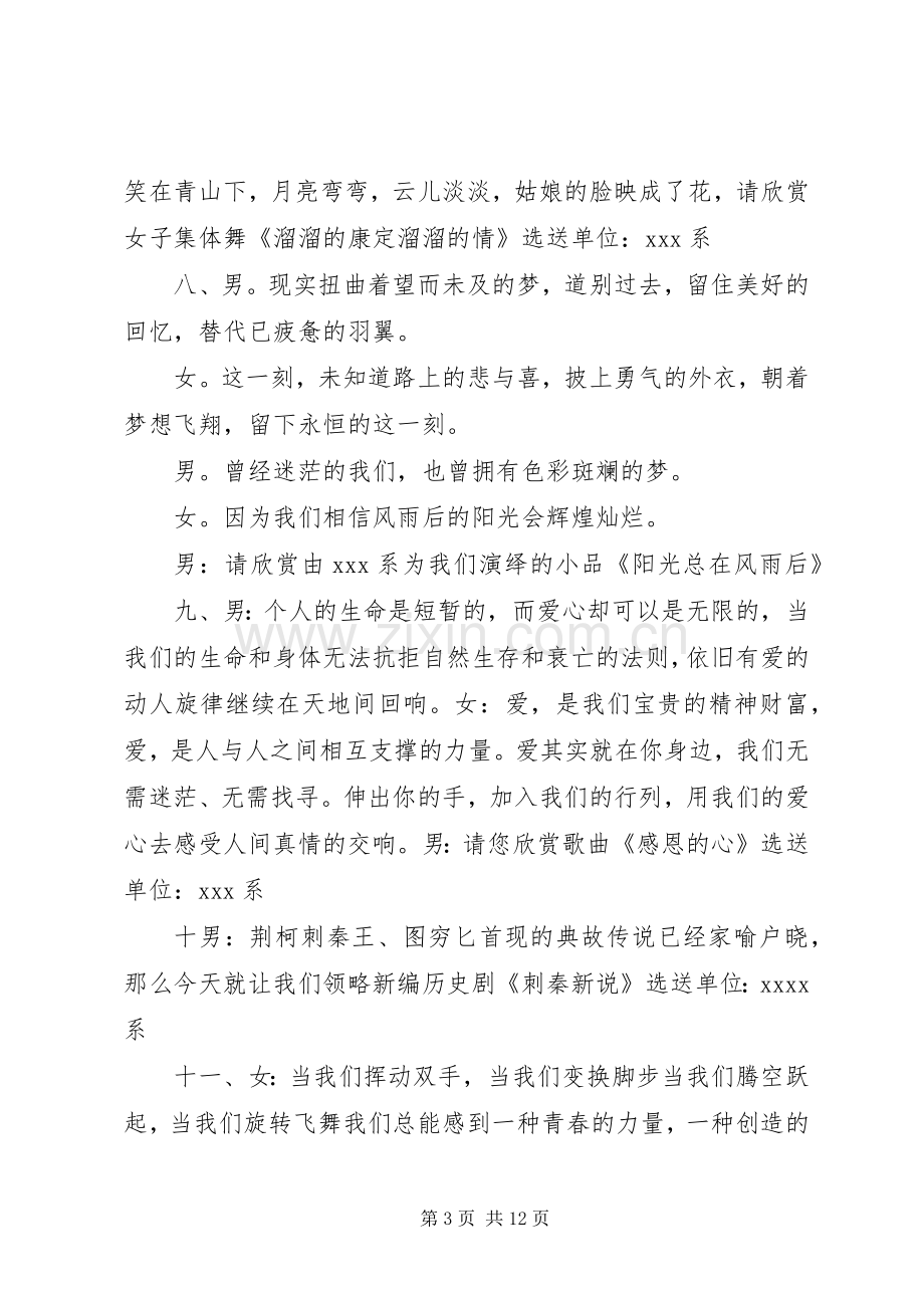 大学主持稿四篇.docx_第3页