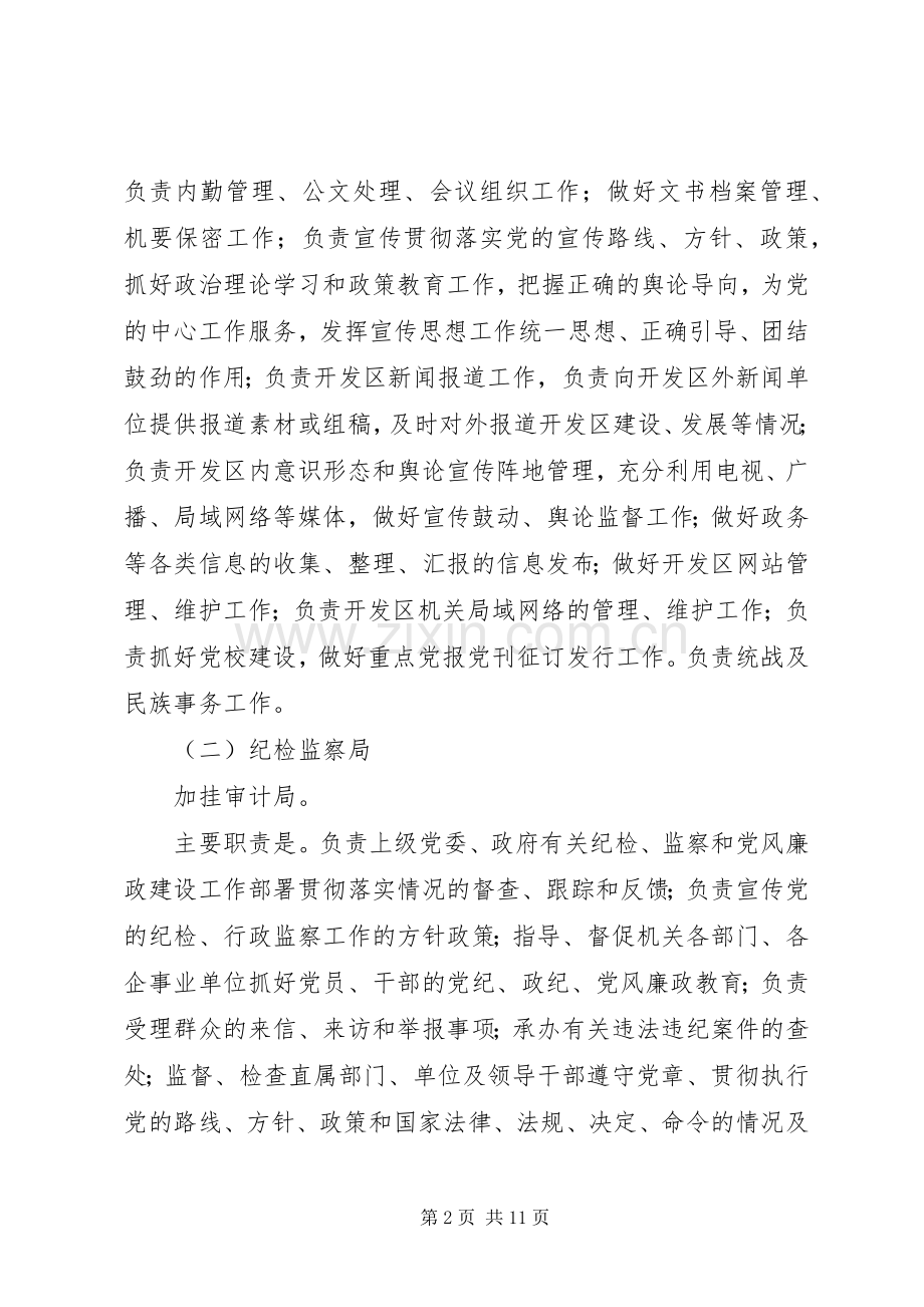 南宁东盟经济开发区管理委员会内设机构、主要职责要求.docx_第2页