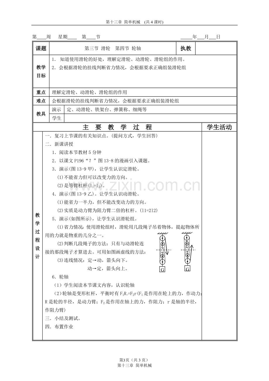 人教版-物理-教案-简单机械.doc_第3页