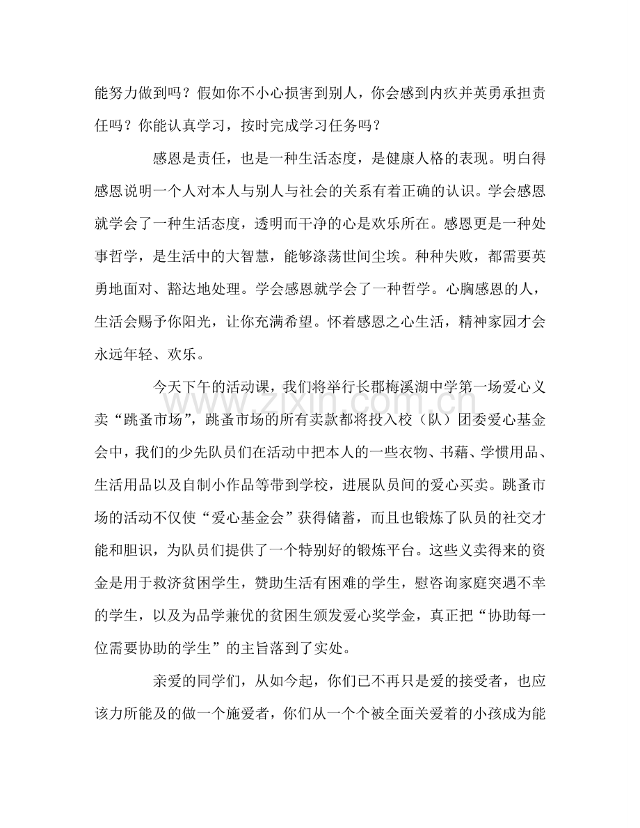 感恩与责任参考发言稿.doc_第2页