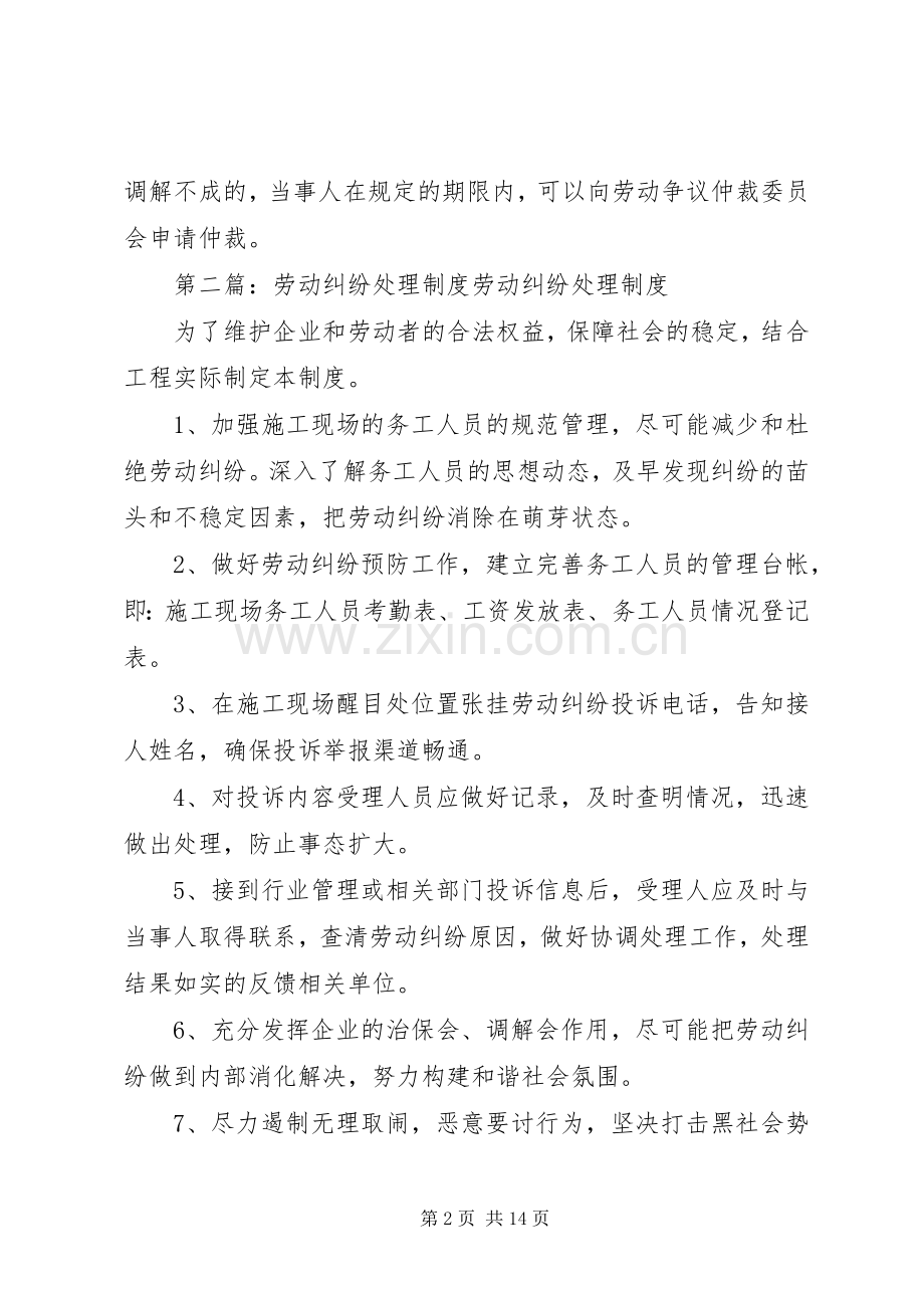 劳动纠纷处理规章制度.docx_第2页