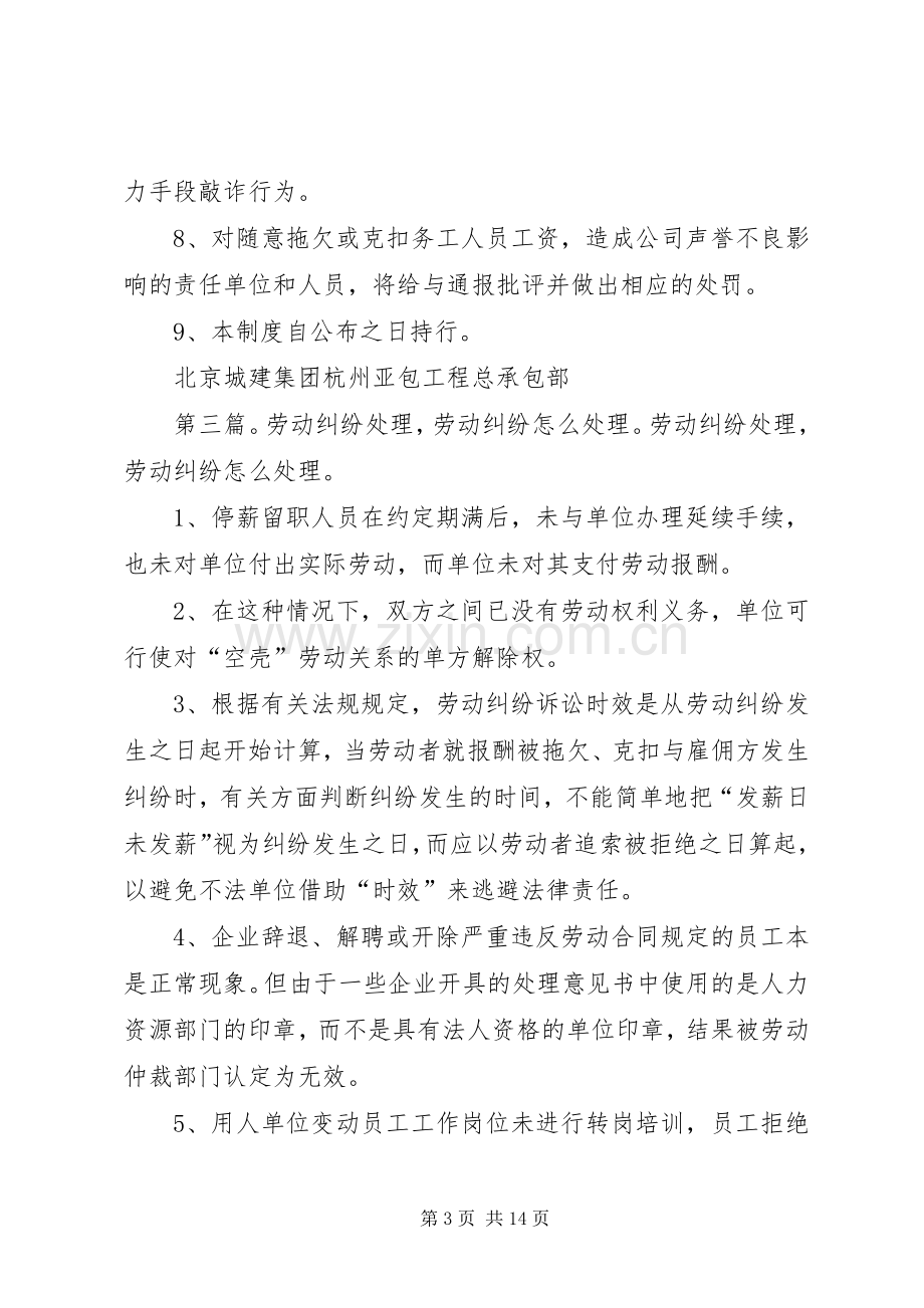 劳动纠纷处理规章制度.docx_第3页