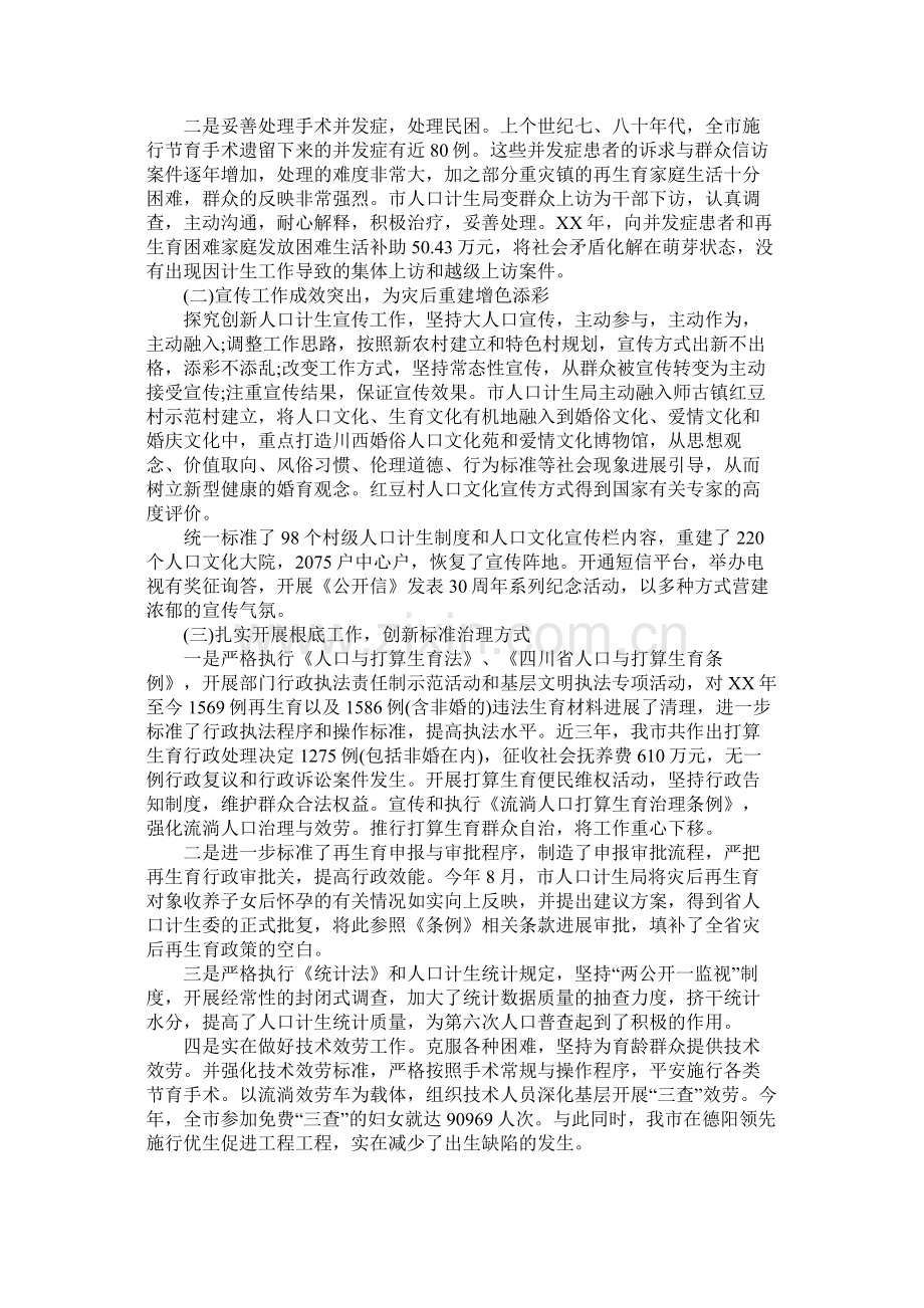 计划生育调查报告4篇.docx_第2页