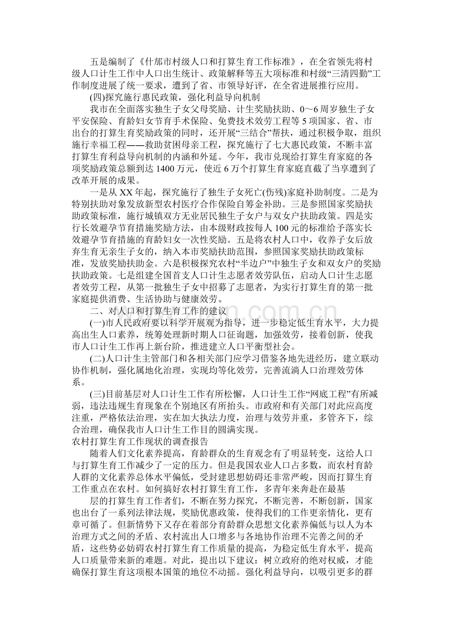 计划生育调查报告4篇.docx_第3页