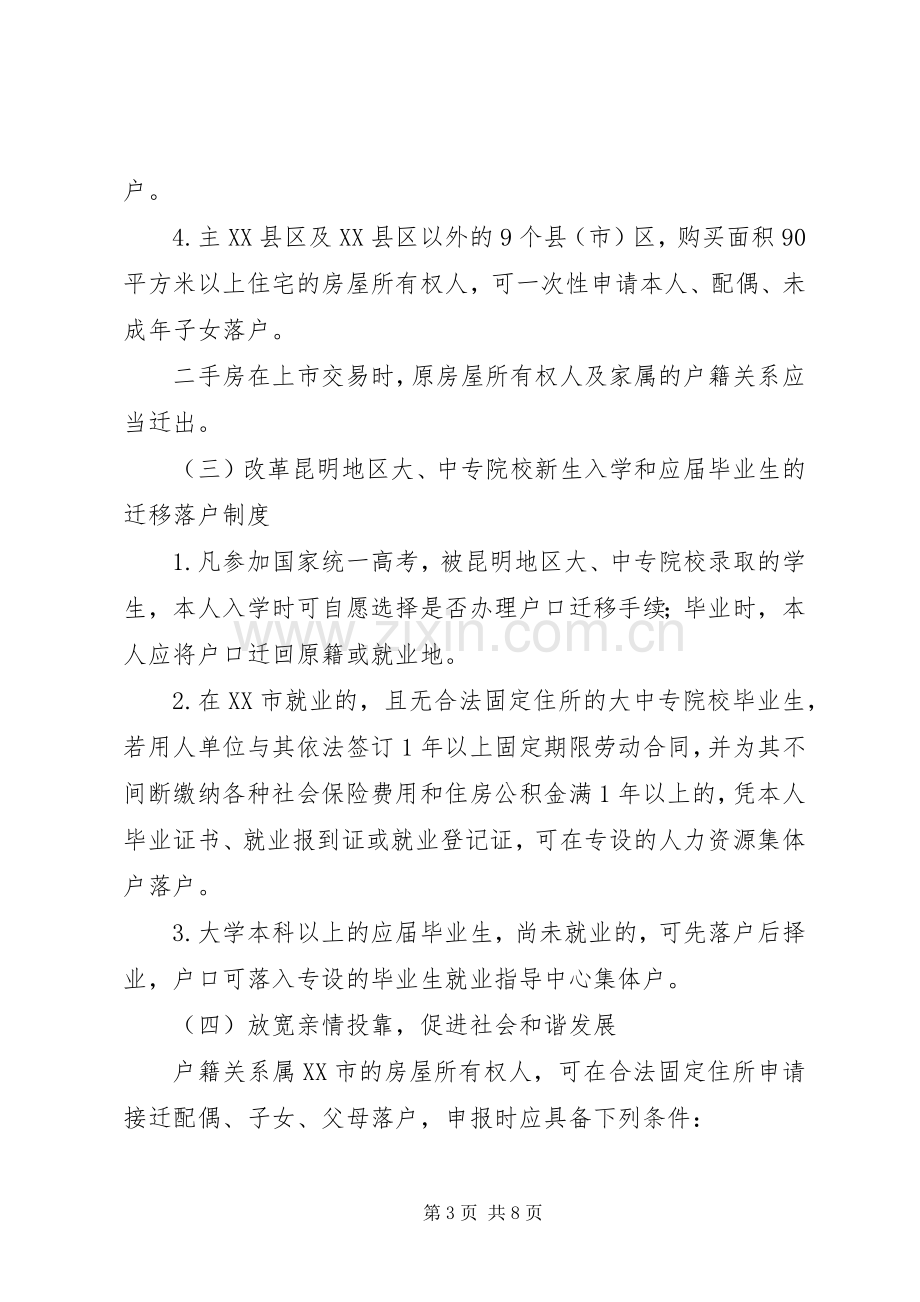 省户籍管理规章制度改革的意见实施细则 .docx_第3页