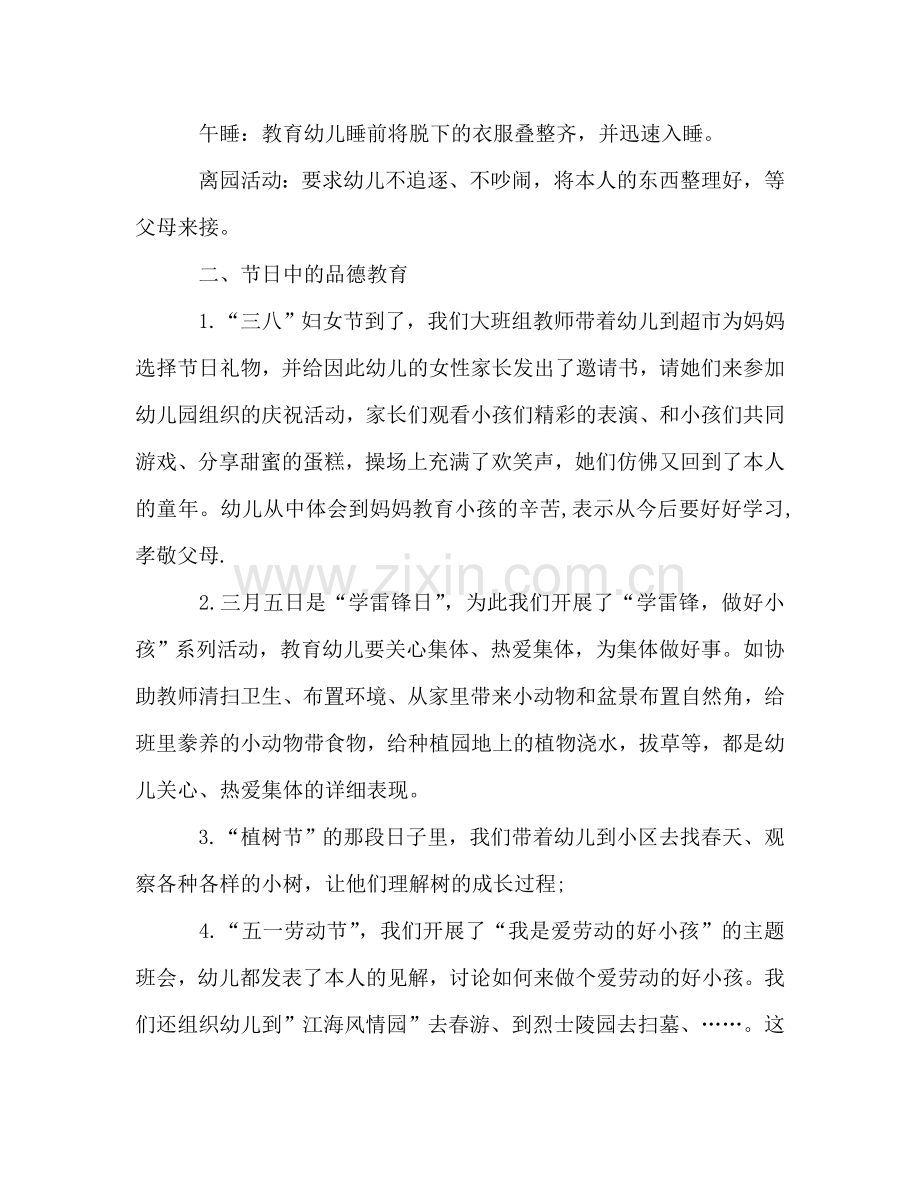 大班下学期德育工作自我参考总结（通用）.doc_第2页