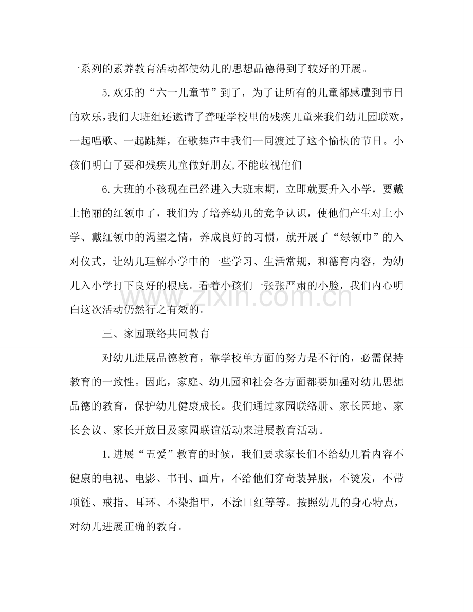 大班下学期德育工作自我参考总结（通用）.doc_第3页