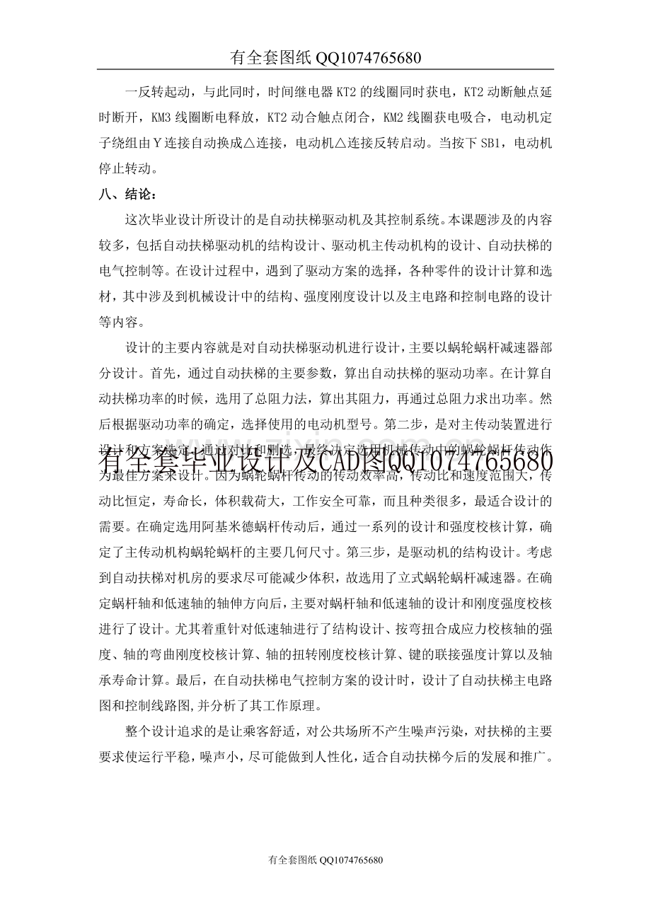 自动扶梯驱动机及其控制系统设计(有全套图纸）.doc_第2页