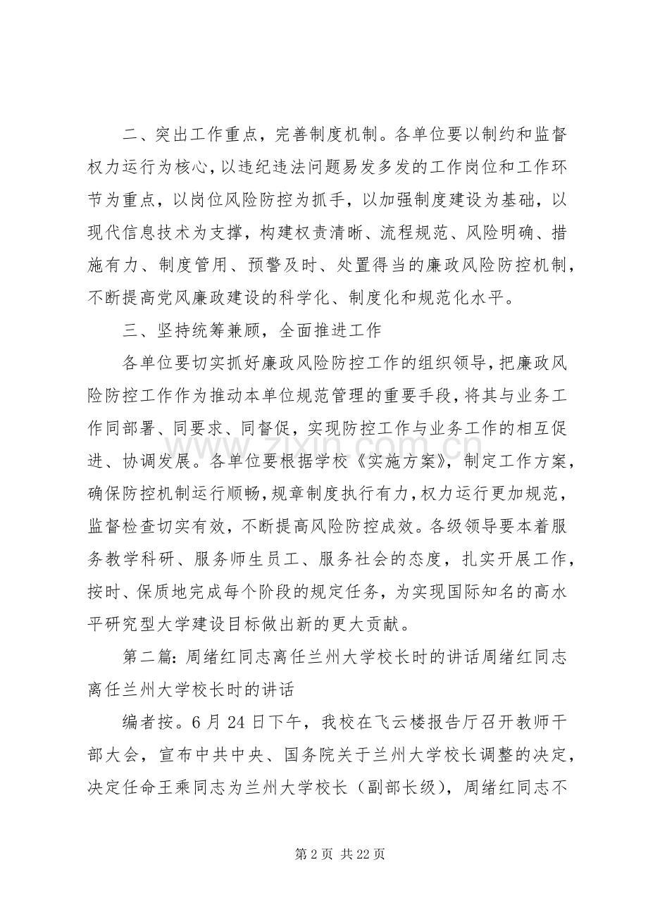 周绪红校长在兰州大学廉政风险防控工作动员大会的主持稿.docx_第2页