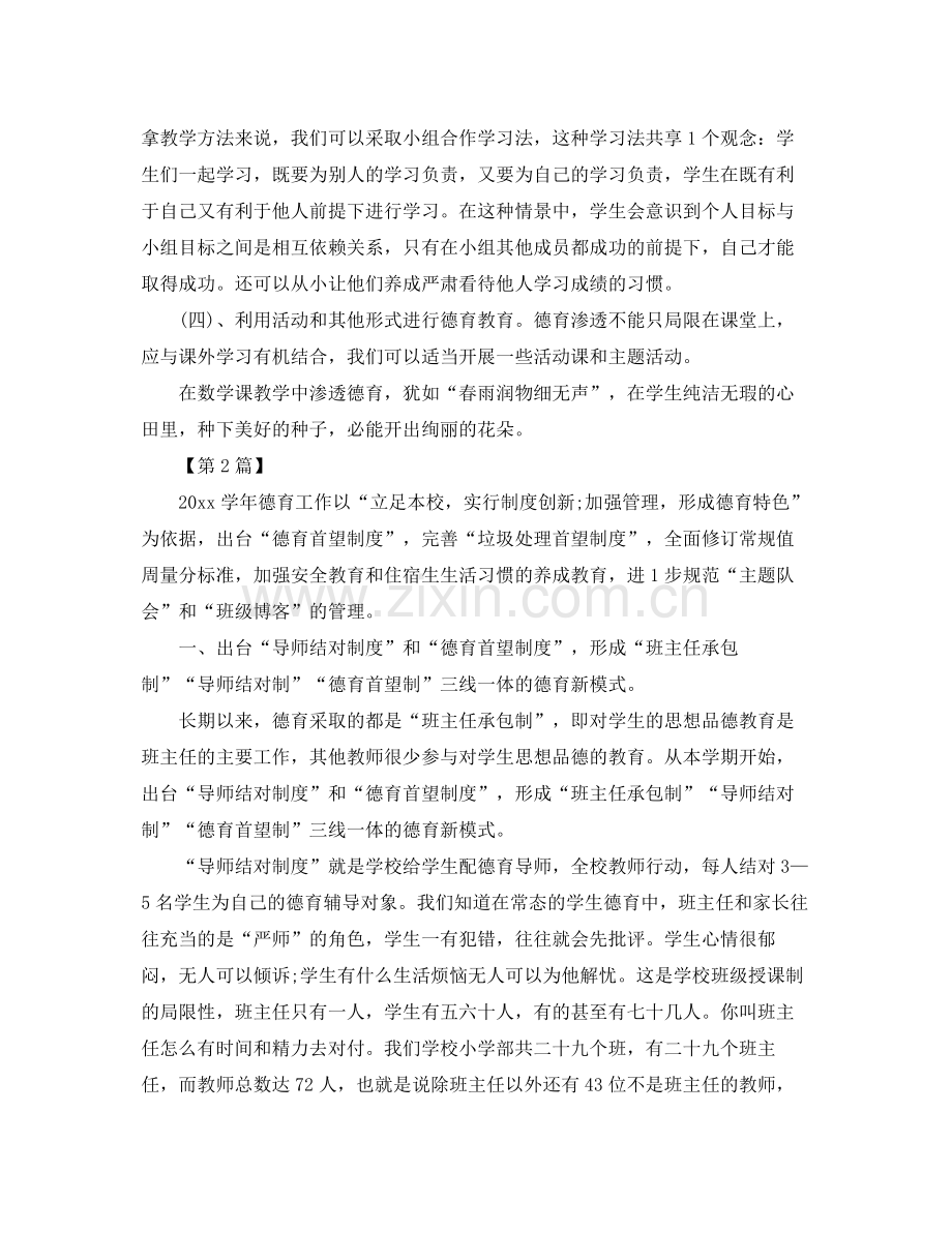 一2020年级下册德育工作计划【三篇】 .docx_第2页