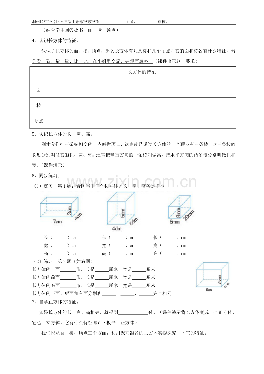 长方体和正方体的认识-(2).doc_第2页